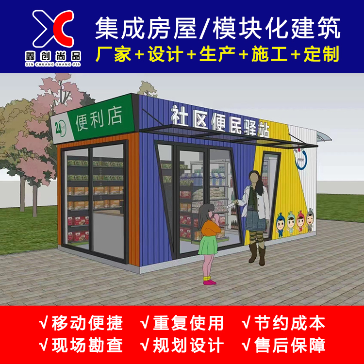 集裝箱臨街商鋪集裝箱房便利店24無(wú)人售貨店移動(dòng)商店創(chuàng)意店鋪定制