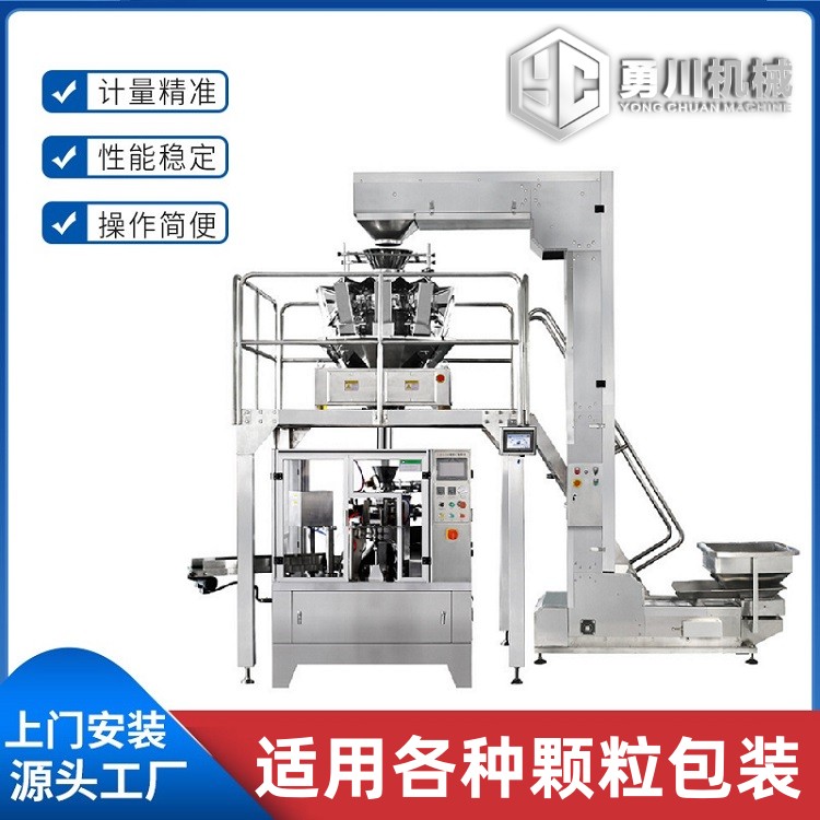 五谷雜糧真空立式包裝機(jī)食品卷膜裝袋機(jī)顆粒干貨全自動稱重分裝機(jī)