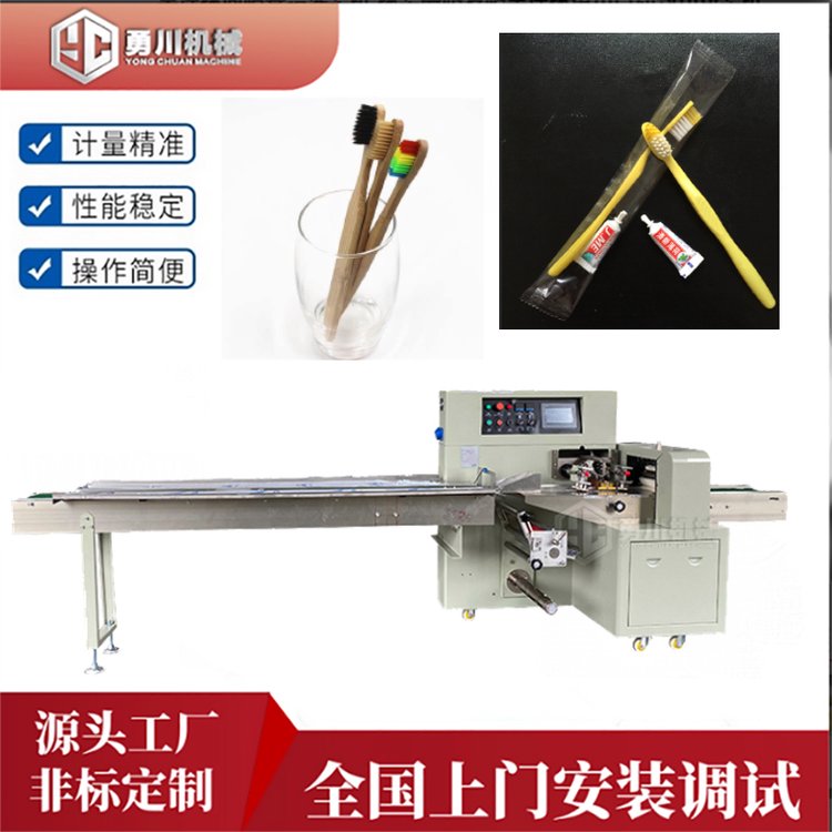 賓館牙刷打包設(shè)備酒店一次性牙刷包裝機勇川機械
