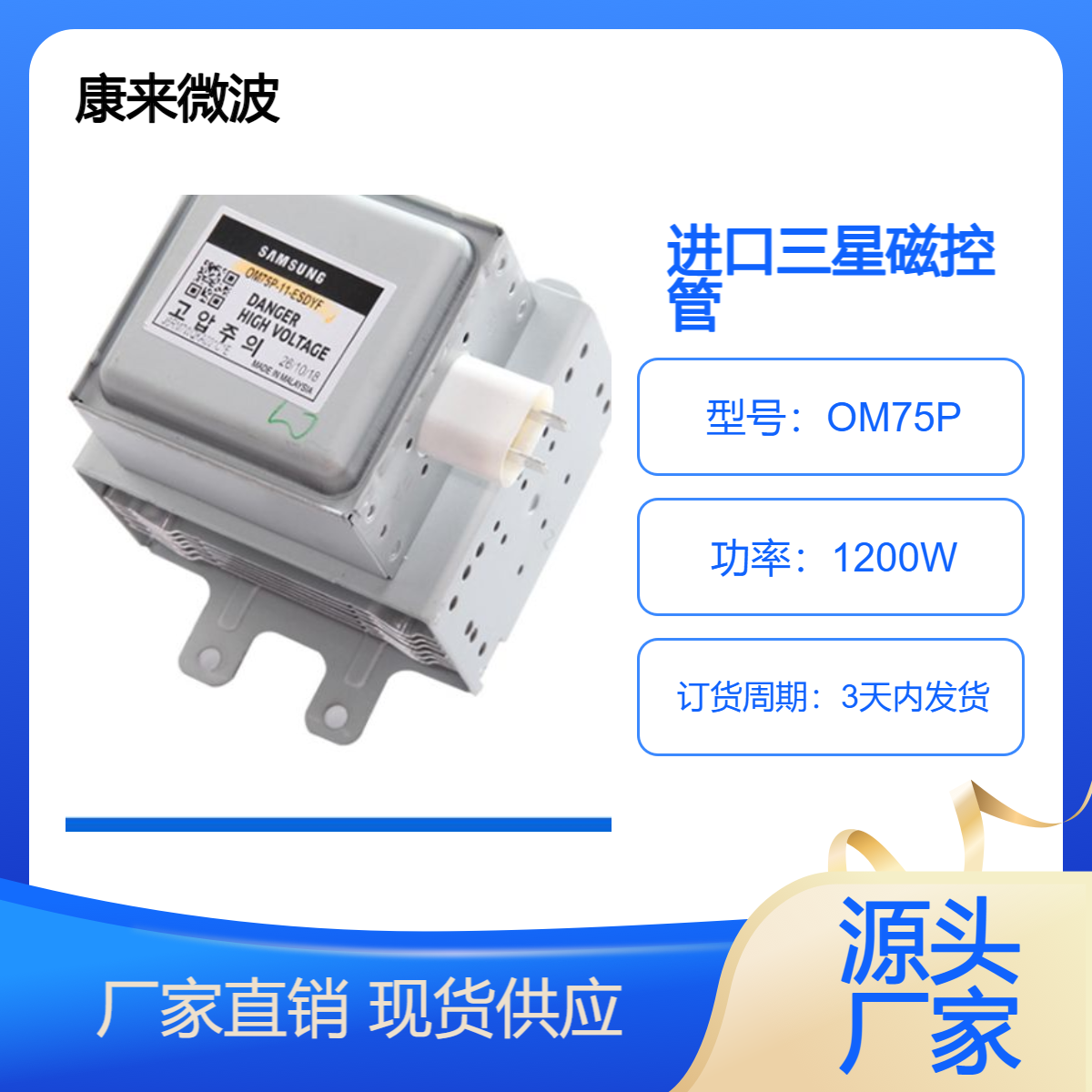 大量供應工業(yè)微波設(shè)備配件進口磁控管及電源