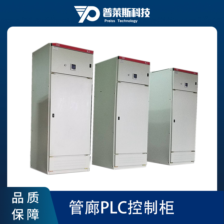 隧道PLC（ACU）可編程控制系統(tǒng)普萊斯plc區(qū)域控制柜