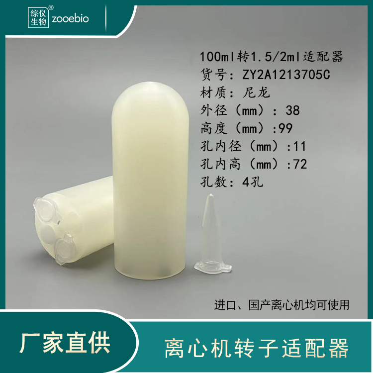 eppendorf離心機適配器100ml轉15ml10ml套管進口國產Thermo可用