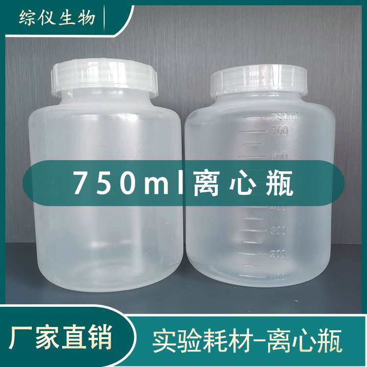 綜儀750ml高溫離心瓶艾本德Thermo通用離心杯耐高溫離心管