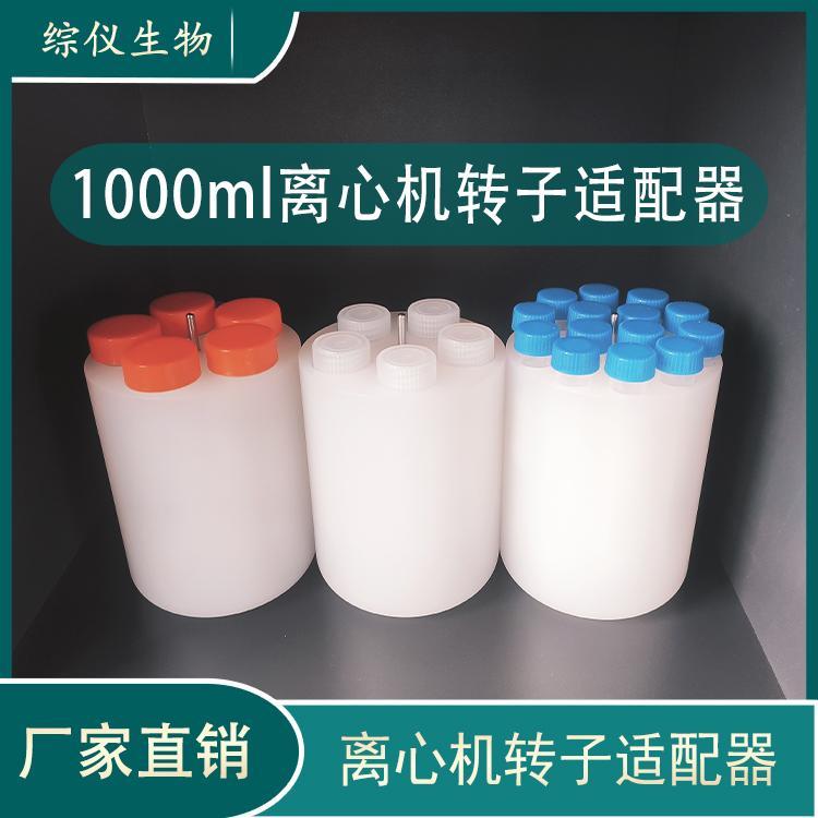 湘儀6M離心機轉(zhuǎn)子適配器1000ml轉(zhuǎn)10ml\/15ml\/50ml\/100ml轉(zhuǎn)子轉(zhuǎn)換器