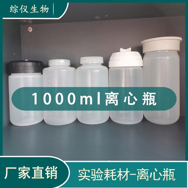 仿日立仿貝克曼仿熱電1000ml高速離心瓶湘儀通用1L離心杯