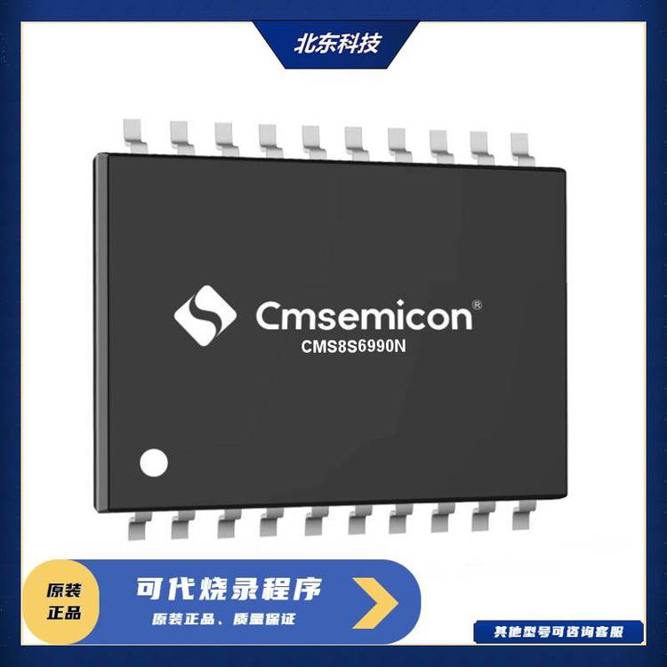 Cmsemicon中微CMS8S6990N-TSSOP20增強型1T8051FlashMCU