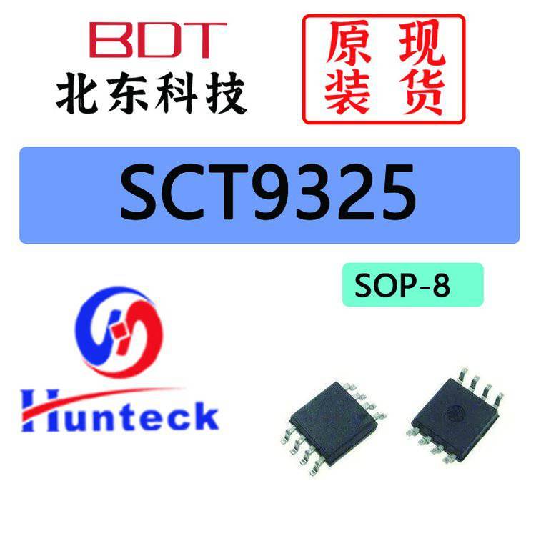 SCT芯洲SCT9325-SOP-8L32V5V\/2A輸出同步降壓DCDC轉換器