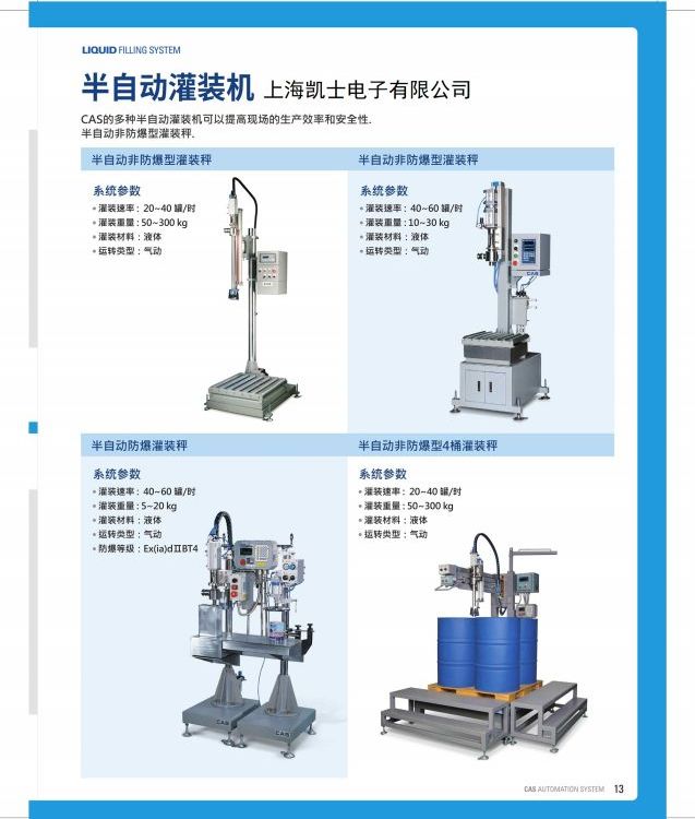 IBC噸桶灌裝機生產線全自動液體稱重開蓋灌裝旋蓋一體機CAS凱士