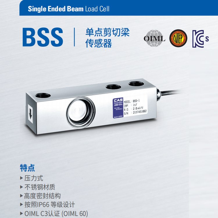 懸臂梁傳感器BSS-500KGBSS-1T2T3T5T稱重傳感器韓國凱士CAS