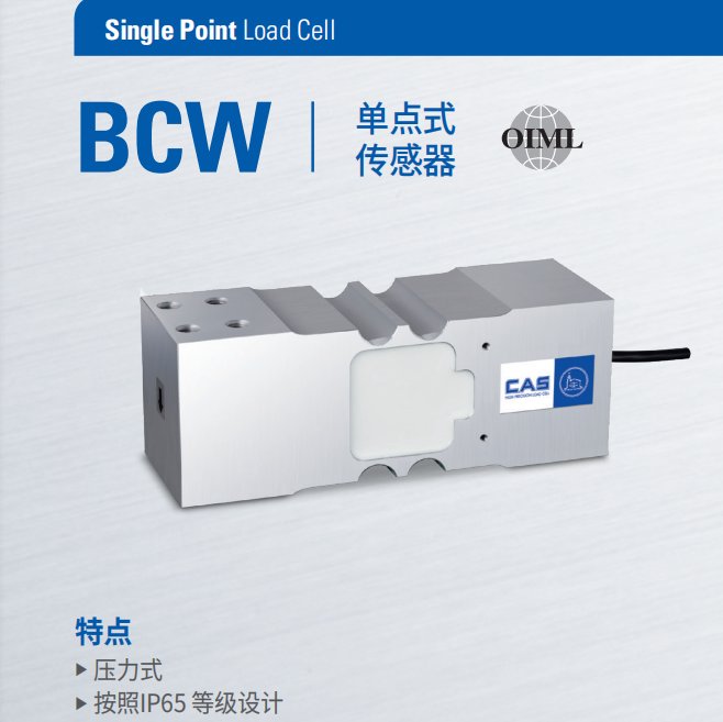 BCW稱重傳感器防水韓國(guó)凱士CAS稱重傳感器廠家