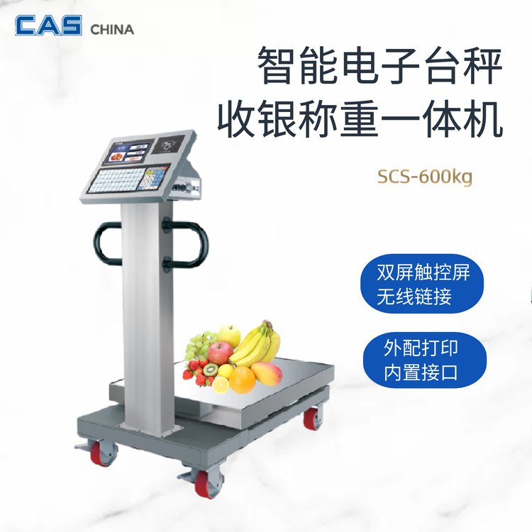 食堂智能電子秤快速識(shí)別智慧溯源IA云秤可移動(dòng)韓國CAS品牌