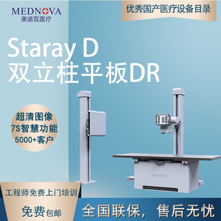 雙立柱DRStaray5000Super_DC數字X射線攝影系統數字X光機