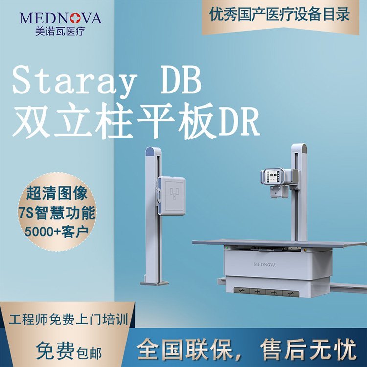 雙立柱DRStaray5000Super_DB數(shù)字X射線攝影系統(tǒng)數(shù)字X光機(jī)