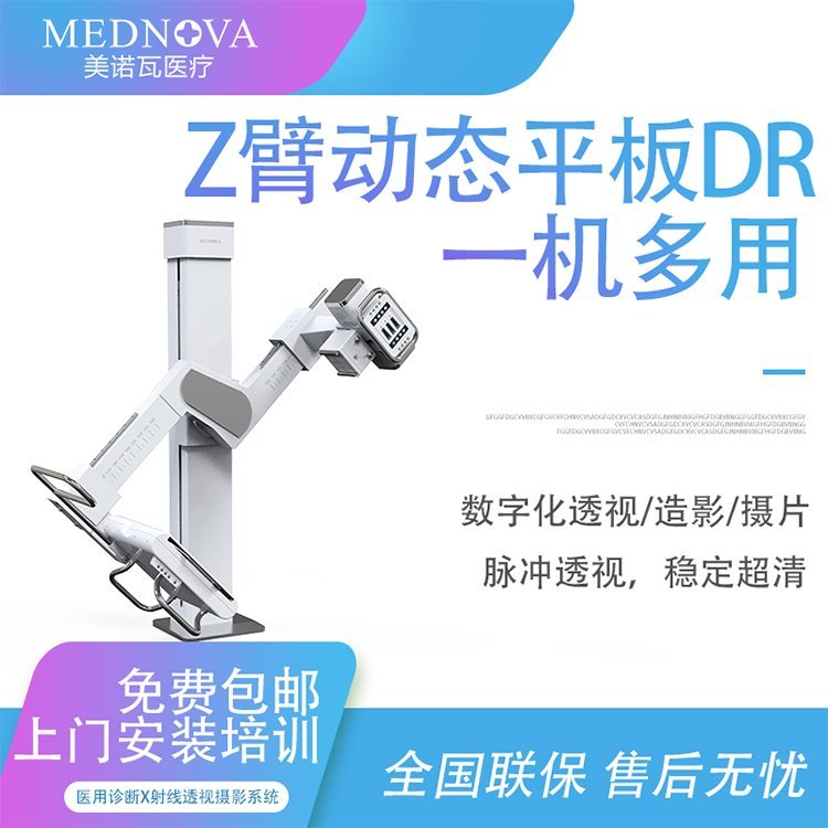 Z臂DRU臂DR平板DR方便使用品質(zhì)保證免費咨詢