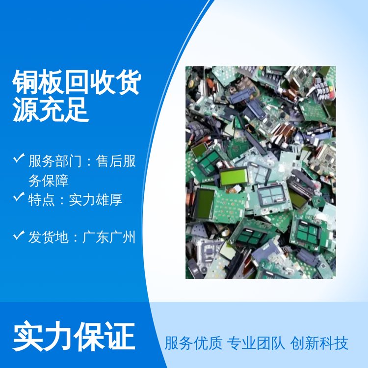 銅板回收貨源充足全國售賣專業(yè)靠譜品質(zhì)保證滿意效果