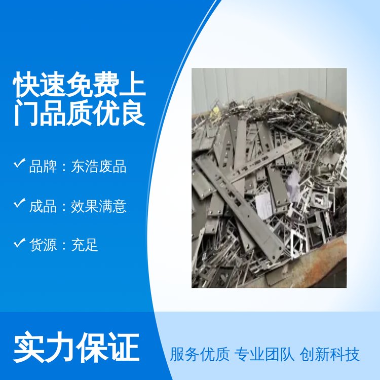 快速免費上門品質(zhì)優(yōu)良東浩廢品專業(yè)靠譜實力雄厚充足貨源