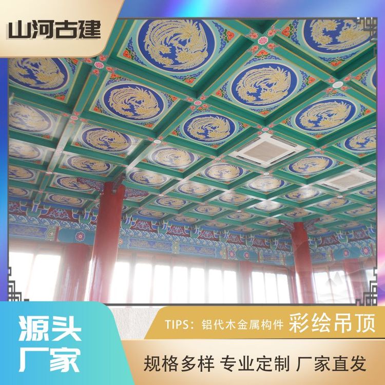 彩繪吊頂中式金屬仿古鋁代木構(gòu)件古建裝飾材料專業(yè)定制廠家直銷