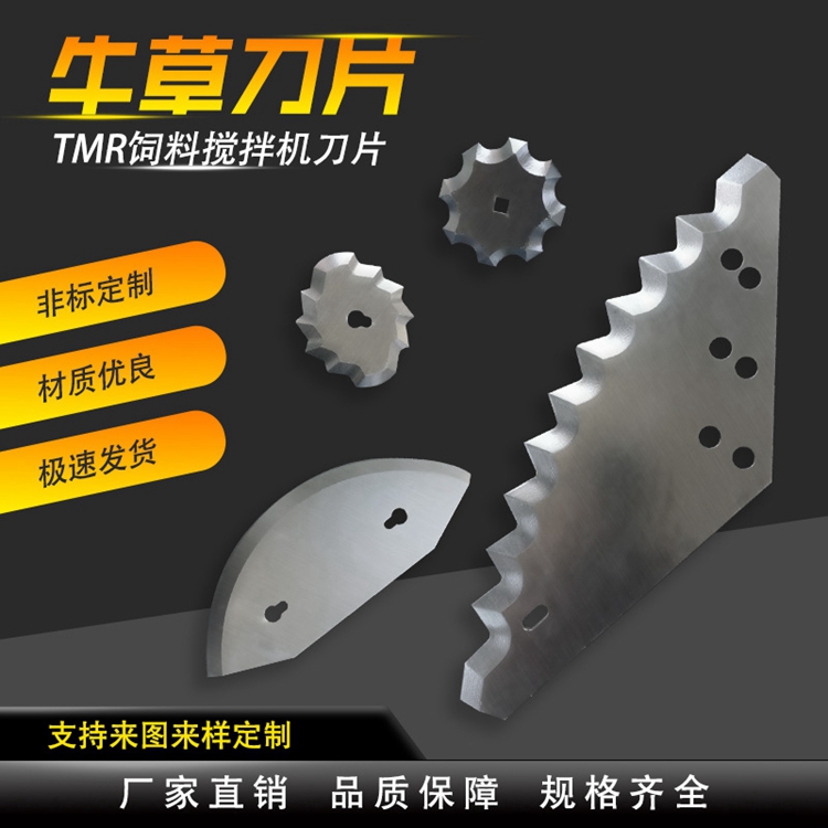 tmr飼料攪拌機(jī)刀片橢圓齒刀大月牙庫恩混合攪拌機(jī)刀片