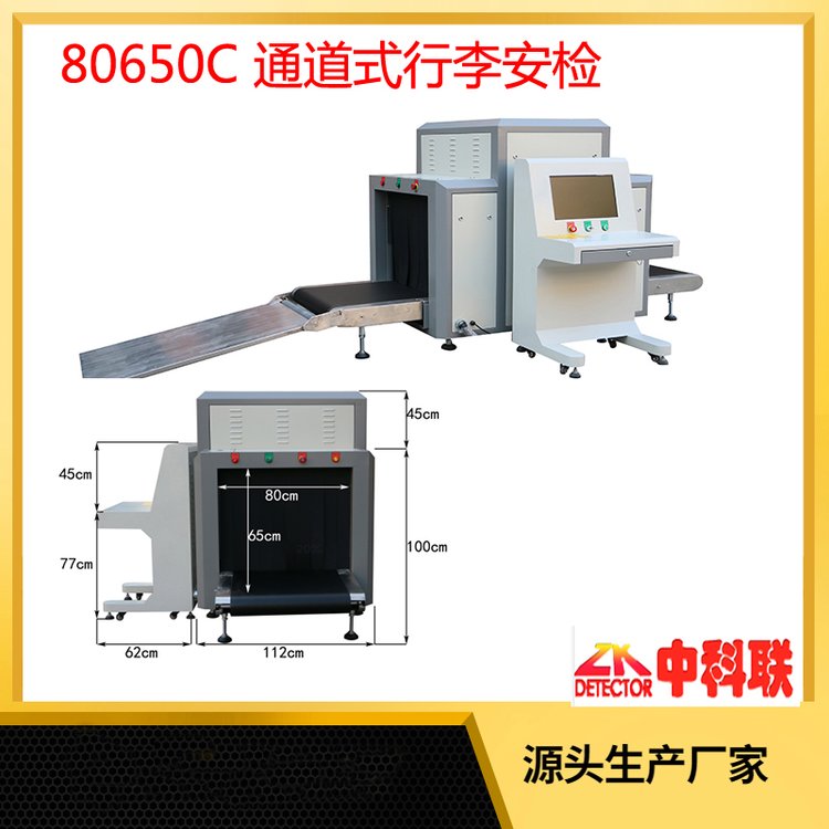 8065通道式行李過包X光機(jī)安檢防爆設(shè)備海關(guān)車站高鐵站通行檢查