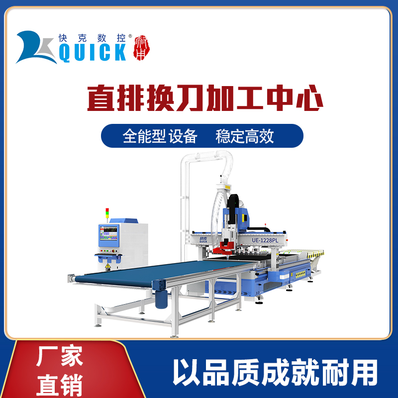 快克直排數(shù)控加工中心12把刀板式家具生產(chǎn)設(shè)備門板柜體開料機(jī)