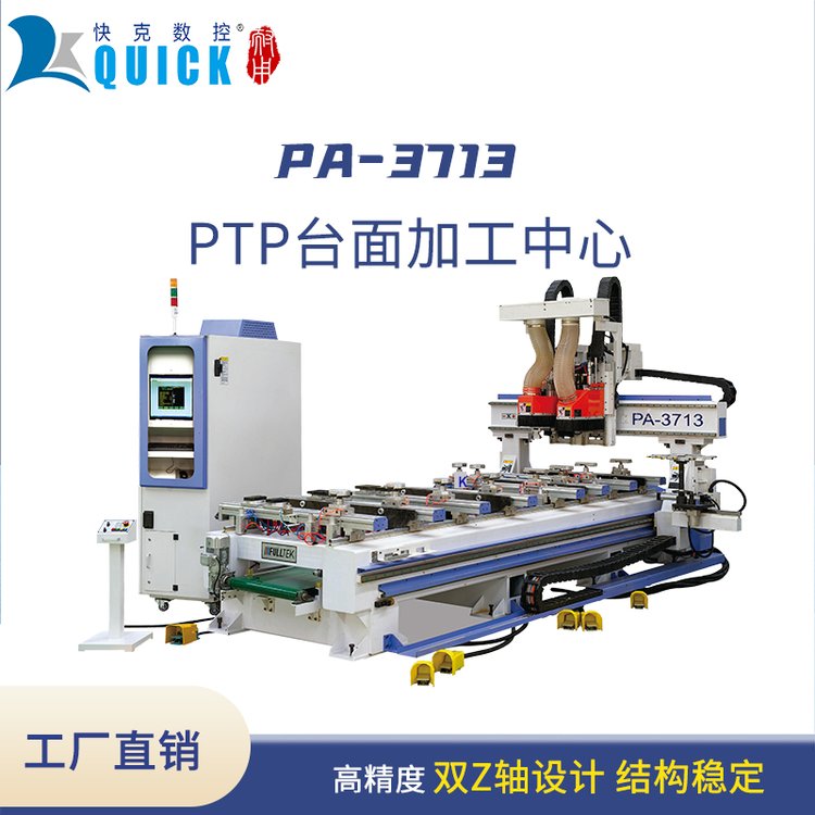 快克數(shù)控PTP臺面鉆孔加工中心鋁合金圓盤刀庫木工機(jī)