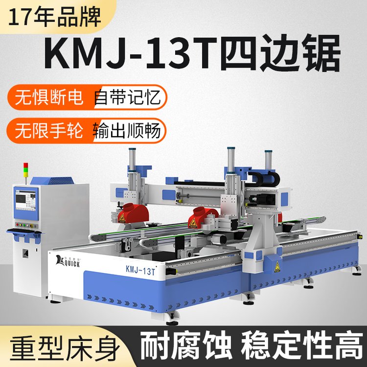 快克數控KMJ-13T木門四邊鋸采用斜齒輪轉動精度高