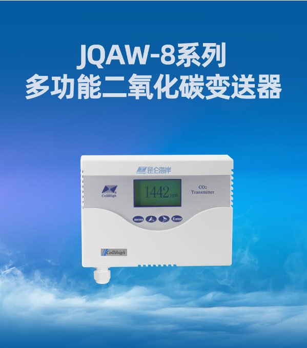 昆侖海岸化工工業(yè)JQAW-8氣體傳感變送器4-20mA