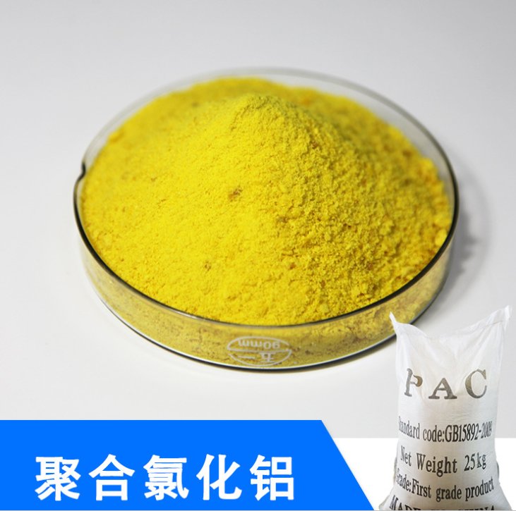 凈水劑聚合氯化鋁pac廠家絮凝沉淀快適用各種污水處理