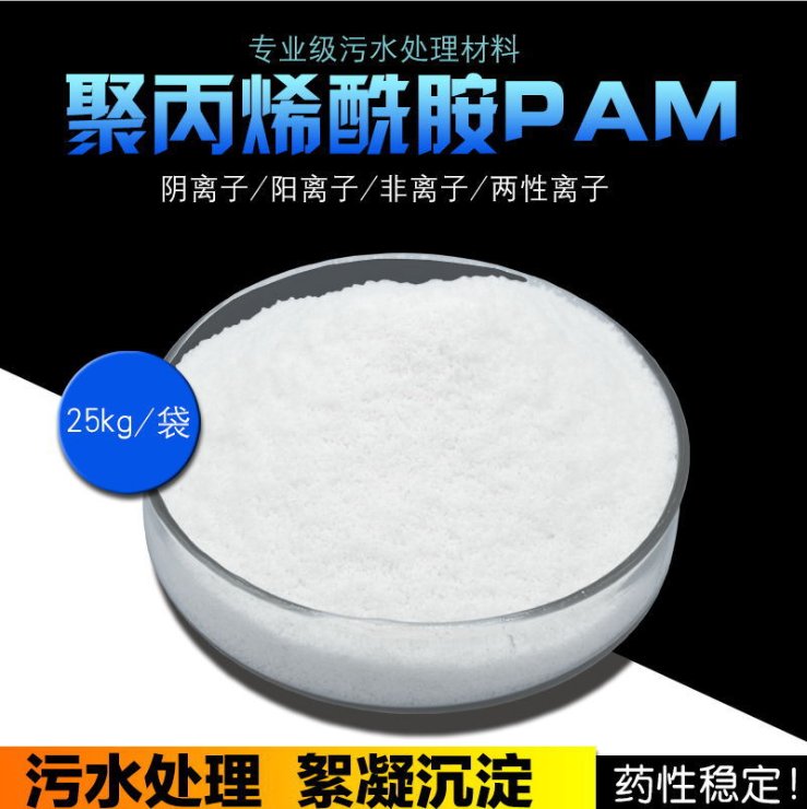 1800萬(wàn)分子量聚丙烯酰胺PAM沉淀劑污水處理廠用陽(yáng)離子絮凝劑