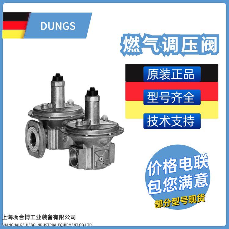 dungs調壓閥FRI712\/6燃氣減壓閥壢合博工業(yè)裝備