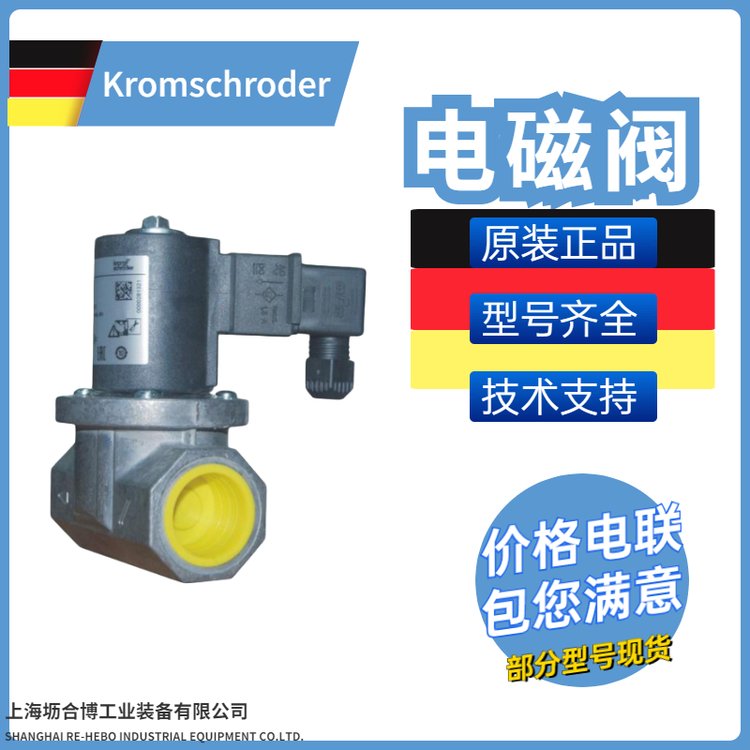 KROM電磁閥常開型快慢VADLW\/RW多種型號(hào)德國霍科德燃?xì)猱a(chǎn)品