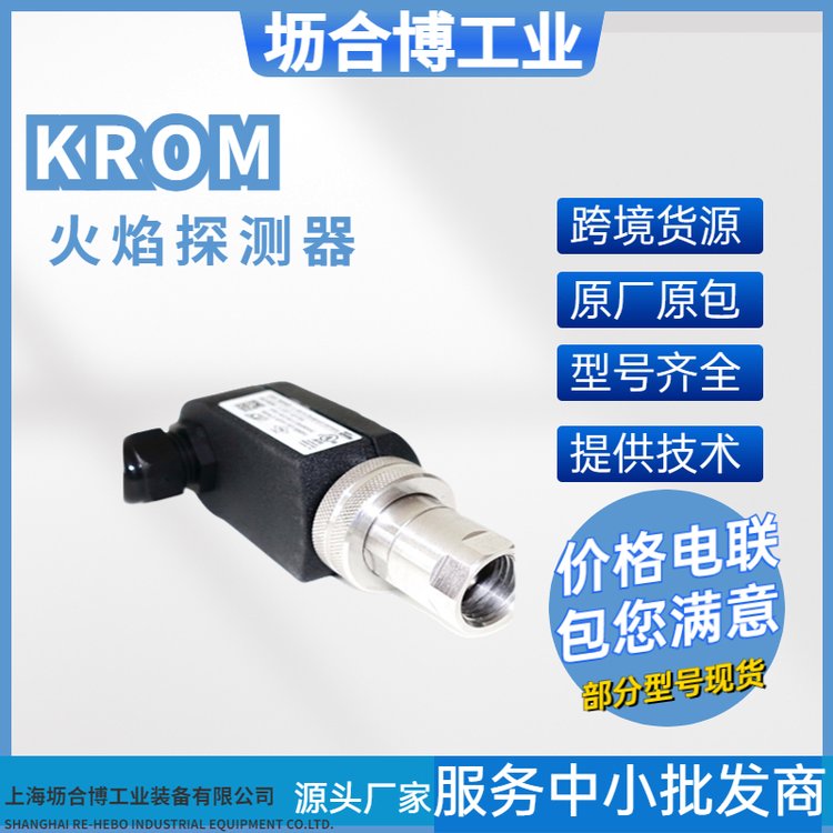 KROM火焰探測器UVC1L3G1A電眼壢合博品質(zhì)保證