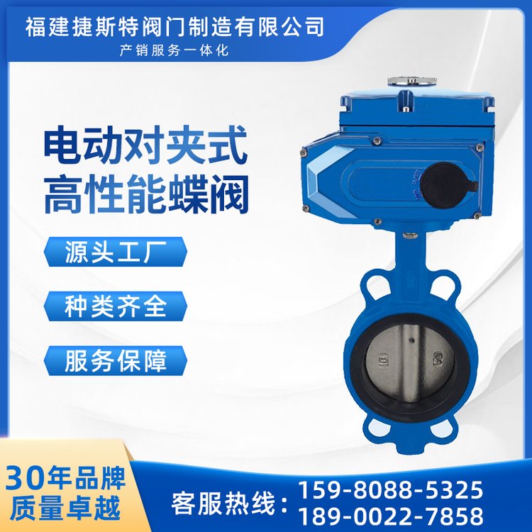 捷斯特電動(dòng)對(duì)夾式高性能蝶閥D972F-16性能穩(wěn)定密封可靠使用壽命長(zhǎng)