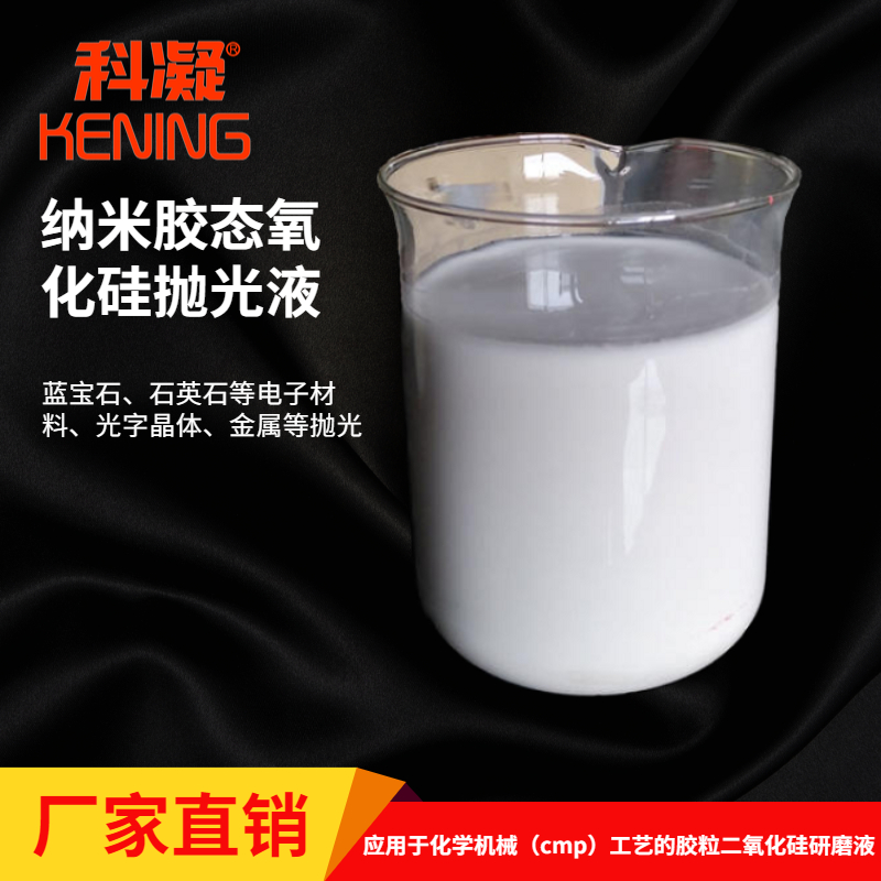 晶片DMP單面拋光液-半導(dǎo)體及襯底光伏光纖碳化硅拋光溶液廠家