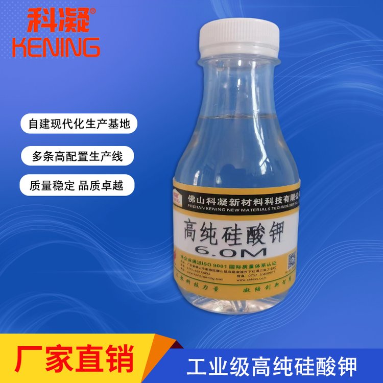 工業(yè)級硅酸鉀廠家-粘合劑催化劑鉀水玻璃精密鑄造無機(jī)涂料固化劑