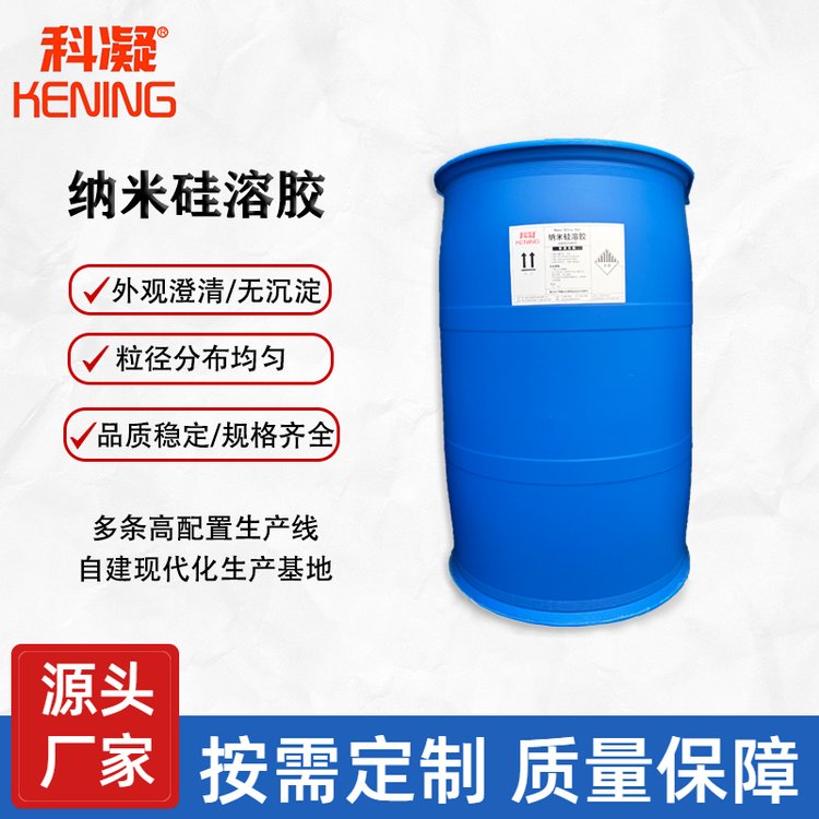 大粒徑硅溶膠工業(yè)級3040含量耐火材料建筑涂料水溶性粘結(jié)劑