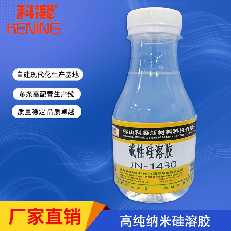 大粒徑硅溶膠耐火材料粘合劑建筑涂料水溶性工業(yè)級二氧化硅液體