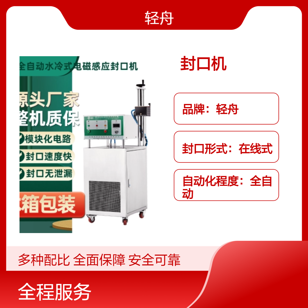 不銹鋼分體式封口機(jī)適用于圓口塑料瓶蜂蜜瓶全自動水冷式封口設(shè)備