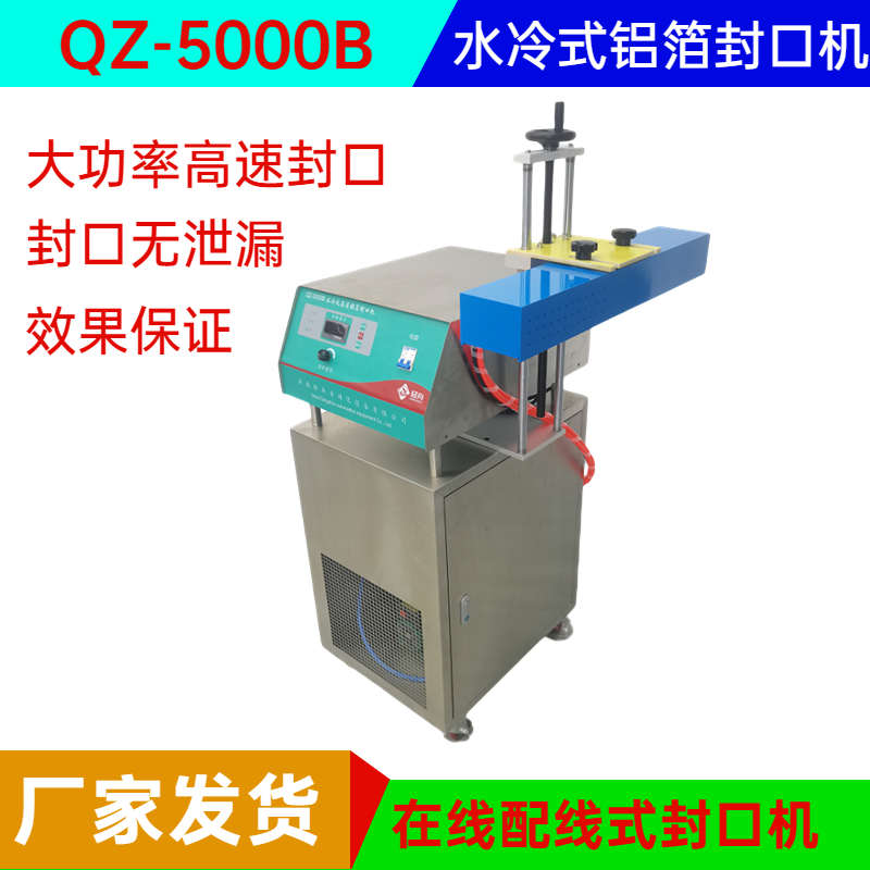 輕舟QZ-5000消毒液瓶口全自動(dòng)鋁箔封口機(jī)日化品電磁感應(yīng)封口機(jī)械