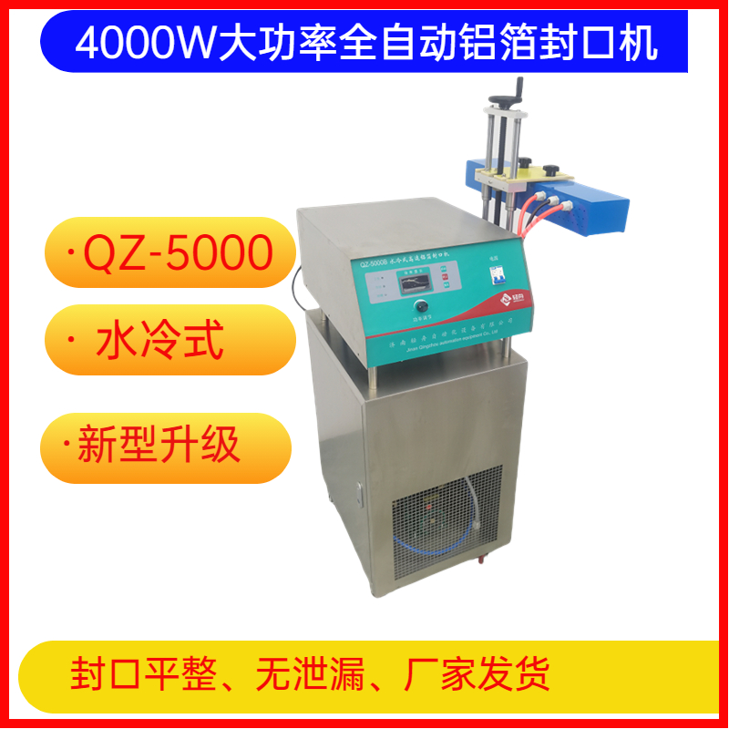 輕舟QZ-5000B流水線全自動電磁感應(yīng)封口機(jī)廠家供應(yīng)水冷式晶體管