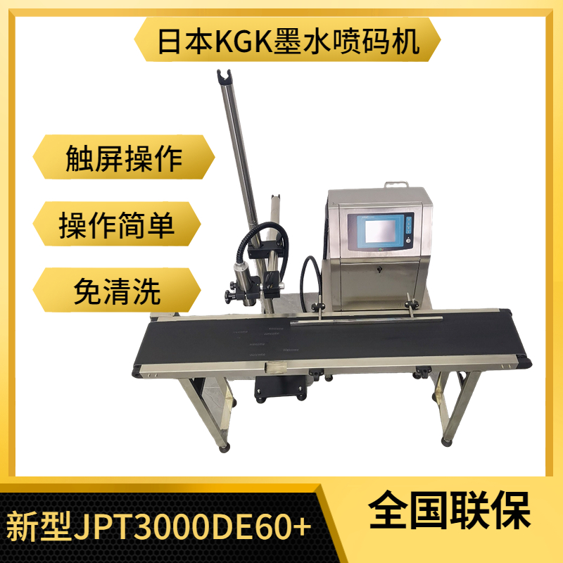 輕舟JPT-3000DE60 日本KGK連續(xù)式生產日期噴碼機小字符打碼機