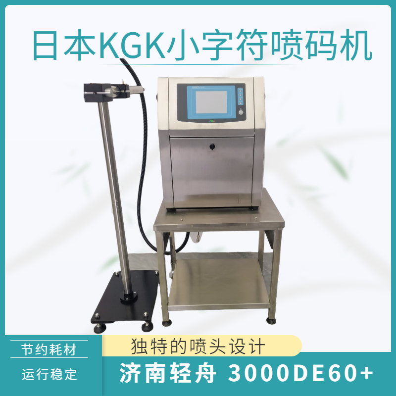 輕舟JPT-3000DE60 全自動智能小字符墨水噴碼機KGK在線打碼機