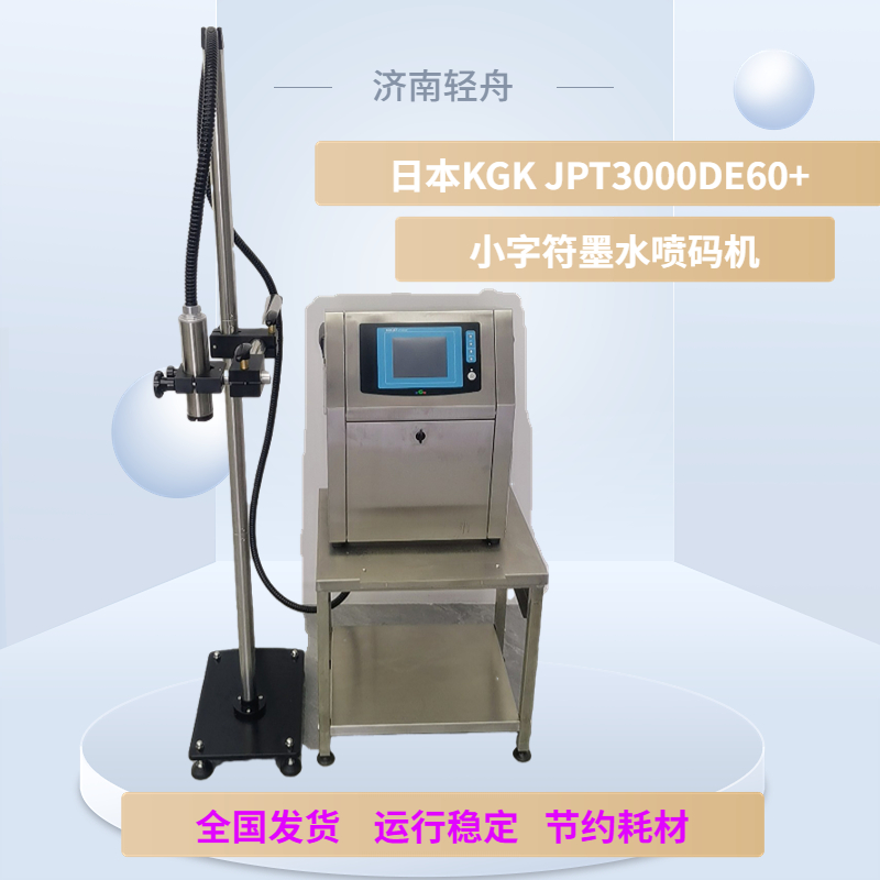 日本KGK小字符JPT-3000DE60 噴碼機食品袋生產(chǎn)日期墨水打碼機