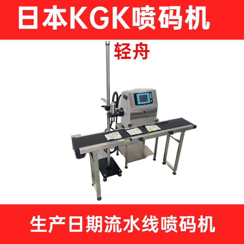 日本KGK品牌CIJ防偽二維碼生產(chǎn)日期噴碼機(jī)在線連續(xù)式墨水打碼機(jī)