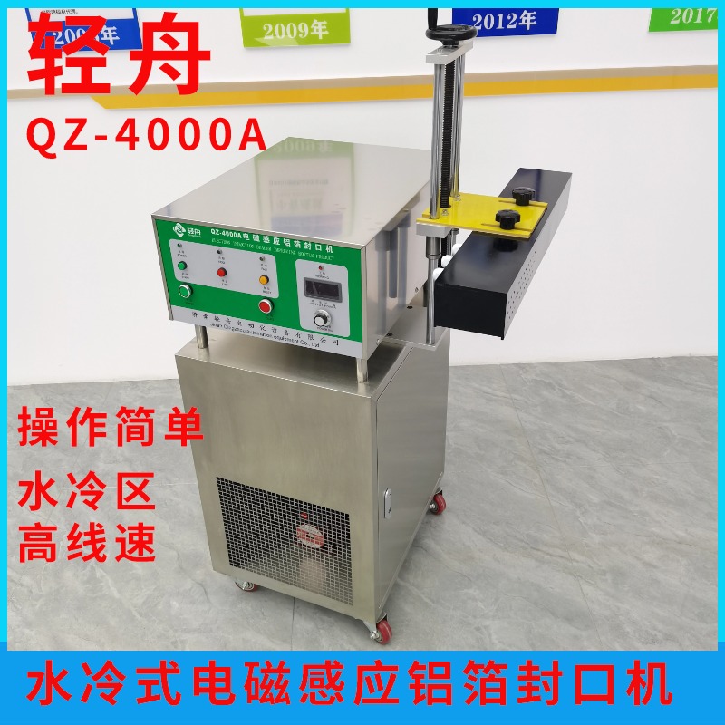 輕舟QZ-4000A肥料瓶連續(xù)式電磁感應(yīng)鋁膜封口機(jī)封口平整無(wú)泄漏