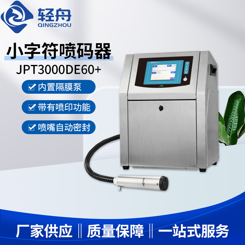 日本kgkJPT3000DE60 瓶蓋日期噴碼機塑料袋墨水打碼機節(jié)約墨水