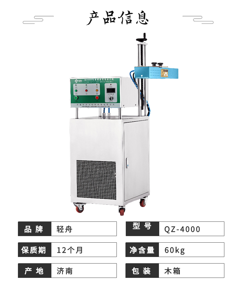 輕舟QZ-4000A塑料瓶電磁感應(yīng)封口機廠家全國發(fā)貨封口無泄漏