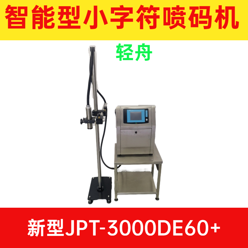 日本KGK生產(chǎn)日期墨水噴碼機(jī)JPT3000DE-60 生產(chǎn)批號小字符打碼機(jī)