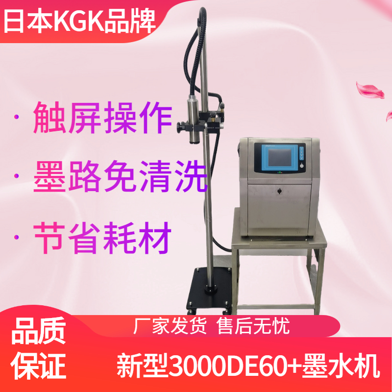 日本KGK3000DE60 墨水噴碼機(jī)連續(xù)式小字符打碼機(jī)運(yùn)行穩(wěn)定