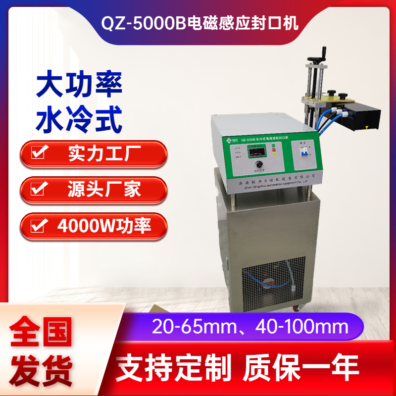 輕舟QZ-5000C水冷連續(xù)式全自動電磁感應封口機醫(yī)藥塑料瓶無泄漏